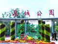 案例：濟南泉城公園防災避險規劃設計