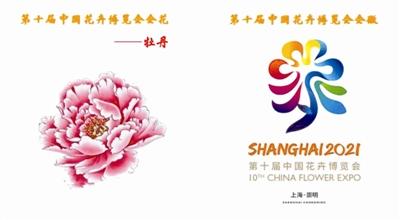 第十屆中國花博會新聞發布會在上海召開