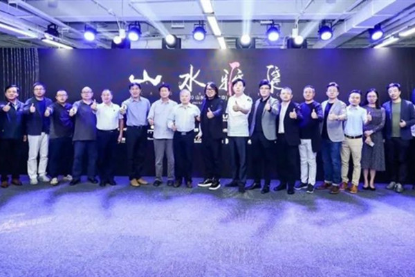 山水雅集·2020（北京）活動(dòng)舉行