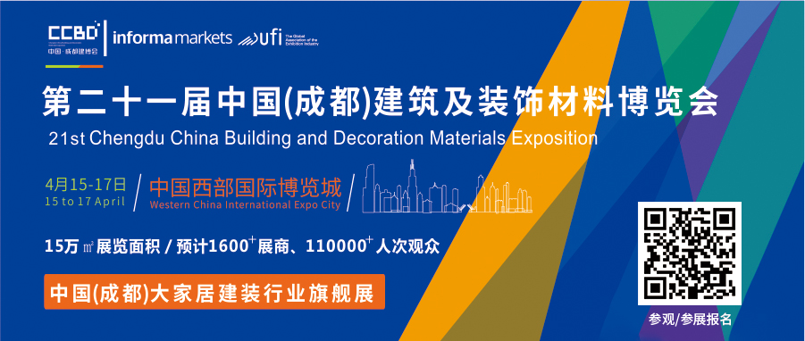 第二十一屆中國(guó)成都建博會(huì)將于4月15日開(kāi)幕
