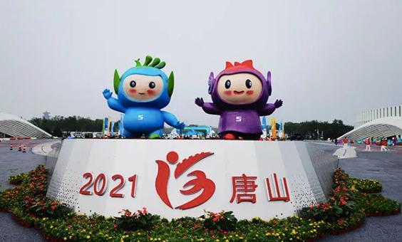 河北省第五屆（唐山）園林博覽會開幕