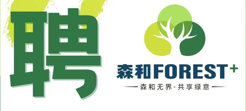 （上海）上植綠化工程公司丨景觀設計師、工程師……