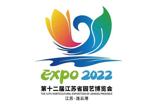 第十二屆江蘇省園博會會徽吉祥物發布