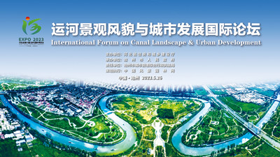 運河景觀風貌與城市發(fā)展國際論壇