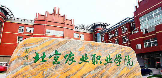 北京農職院新建“特高”都市園藝專業(yè)群