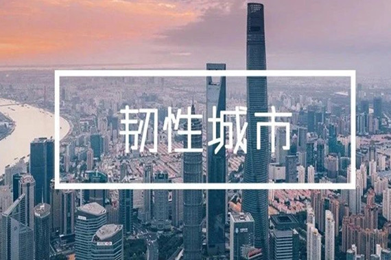北京市韌性城市空間專項規劃草案公示